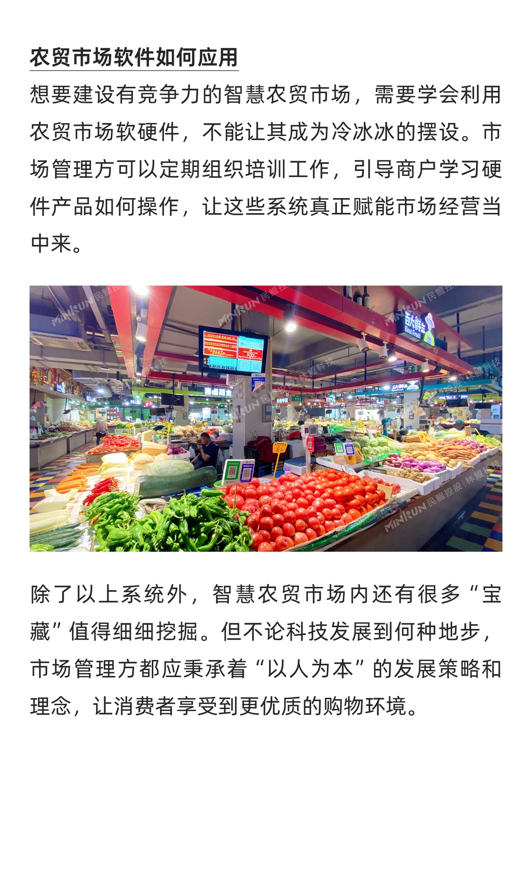 智慧农贸市场，并非只是华丽的外表！