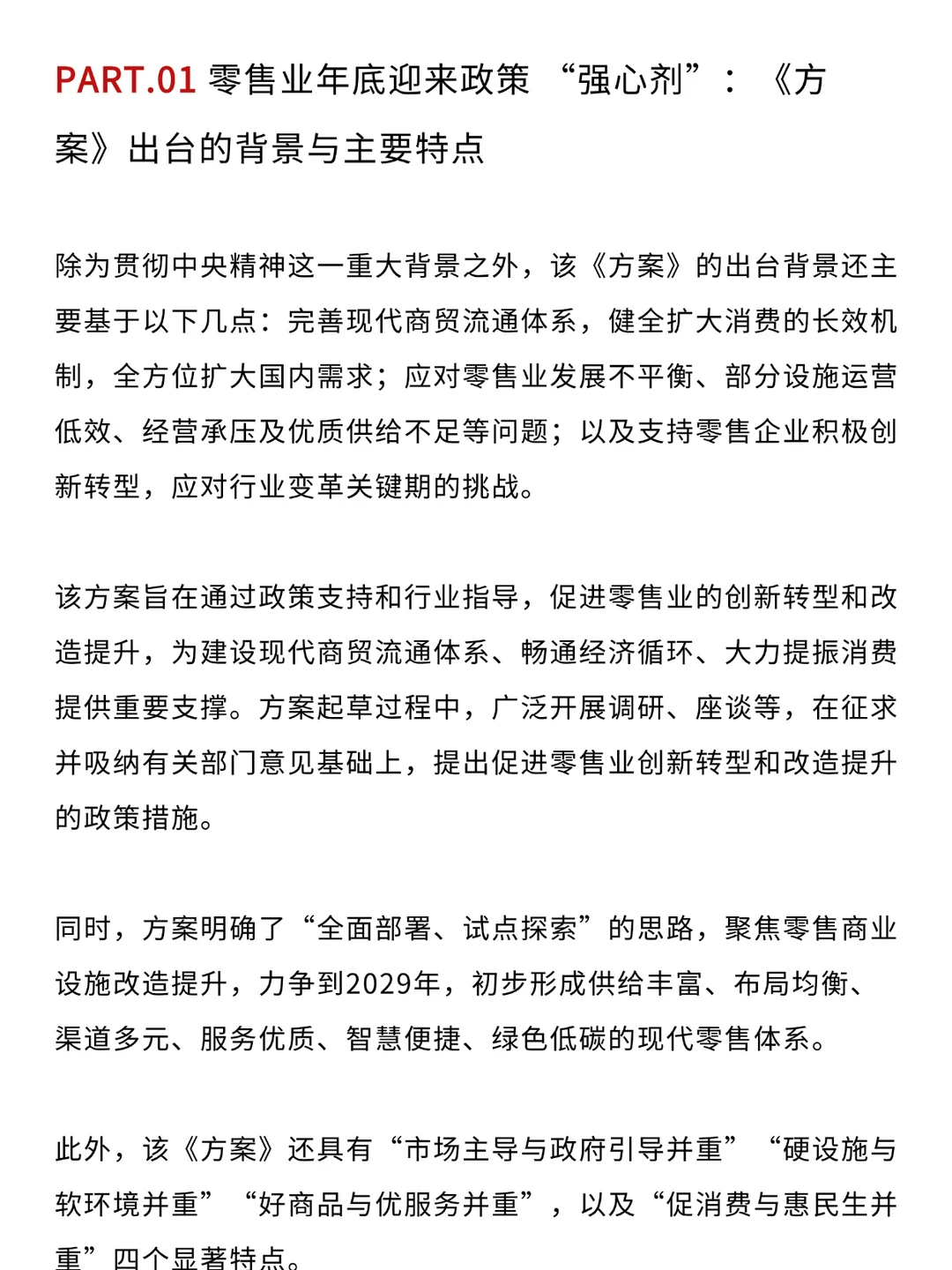创新消费模式 “场景消费概念”解读