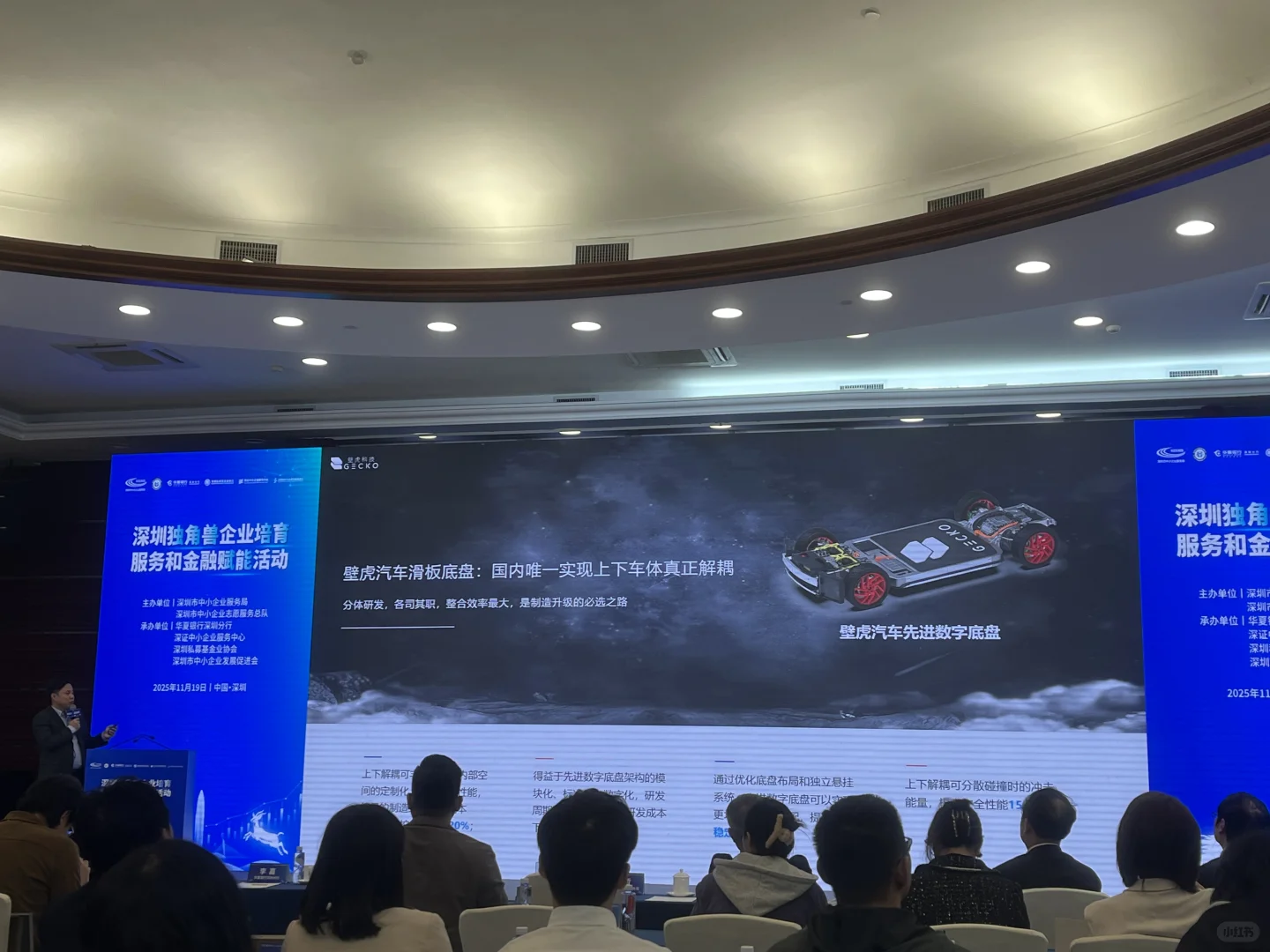会议｜深圳独角兽企业