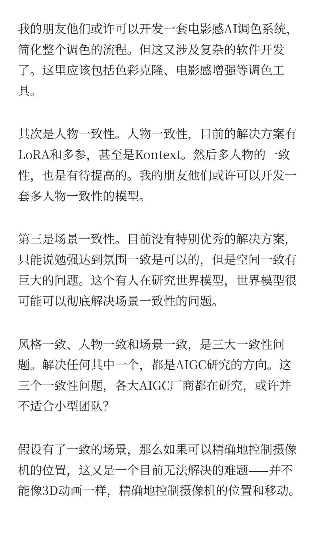 AIGC影视化中遇到的技术难题