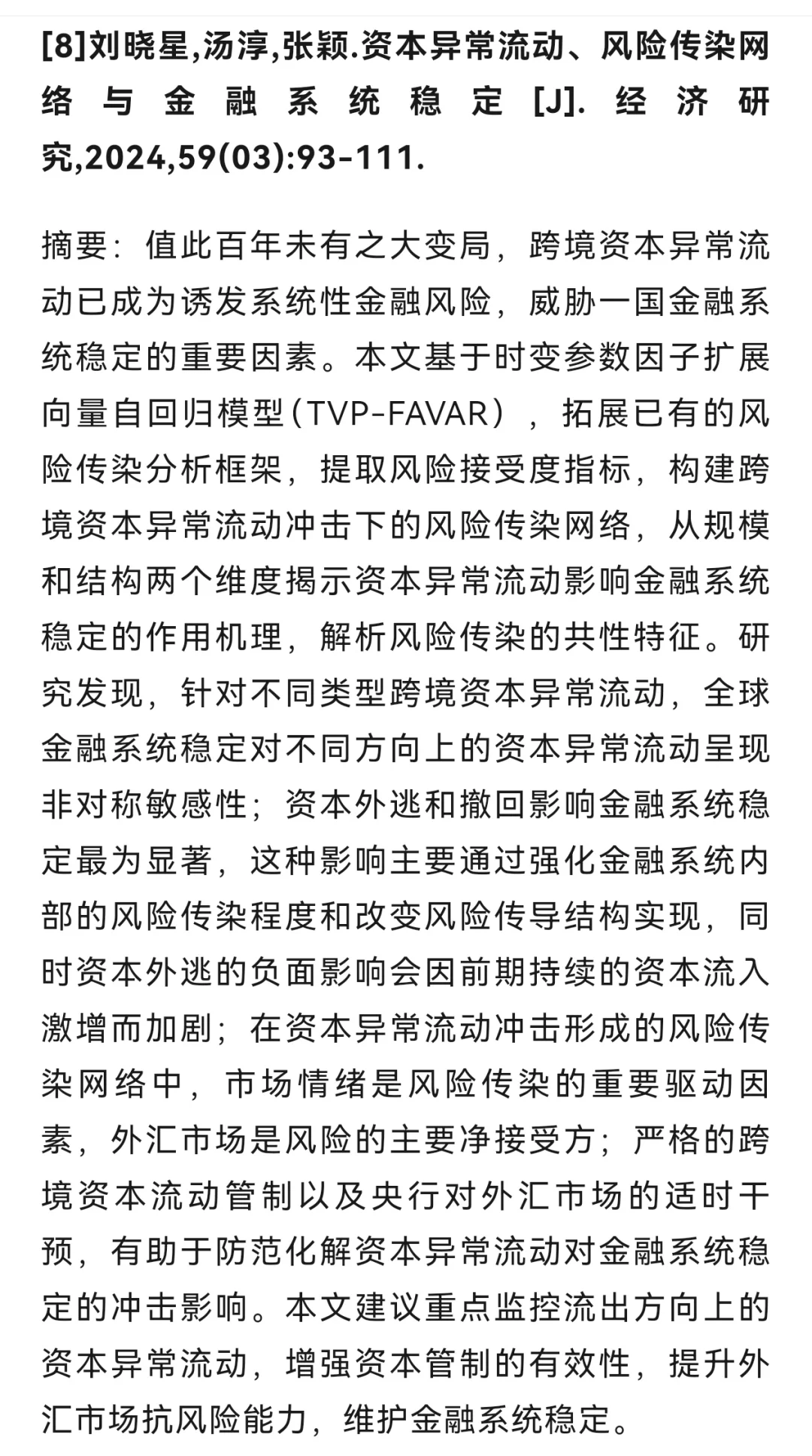 9篇经典!顶刊《经济研究》网络分析论文