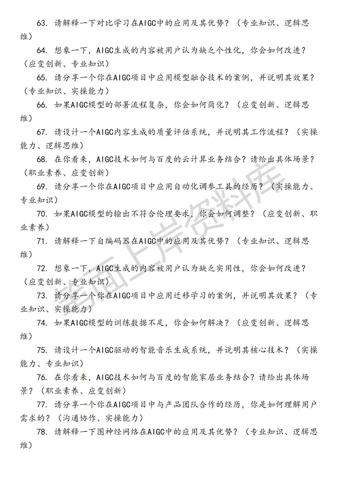 百度AIGC应用算法