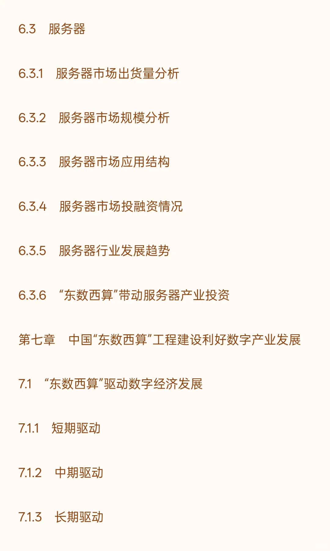 中国“东数西算”工程建设行业“十五五”发