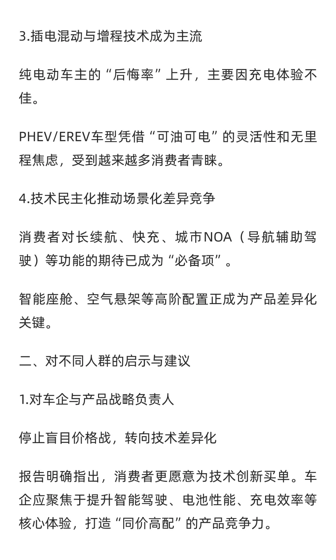 中国汽车市场迎来转折点：从价格战到技术战