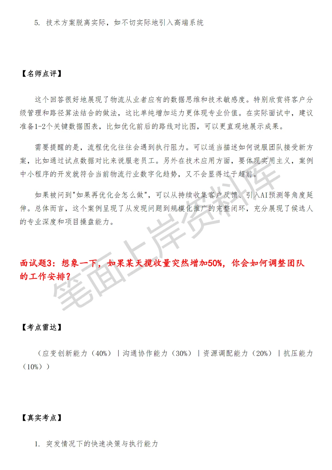 物流菜鸟揽收主管