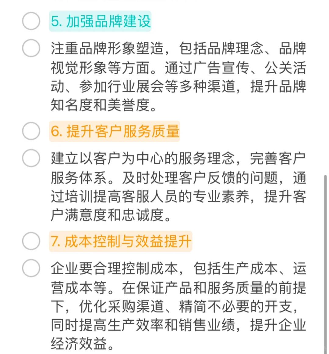 考官总结“企业10条绝杀高频对策”