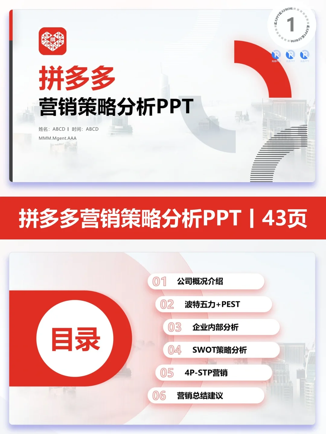 【194】拼多多-品牌简介市场营销策略PPT