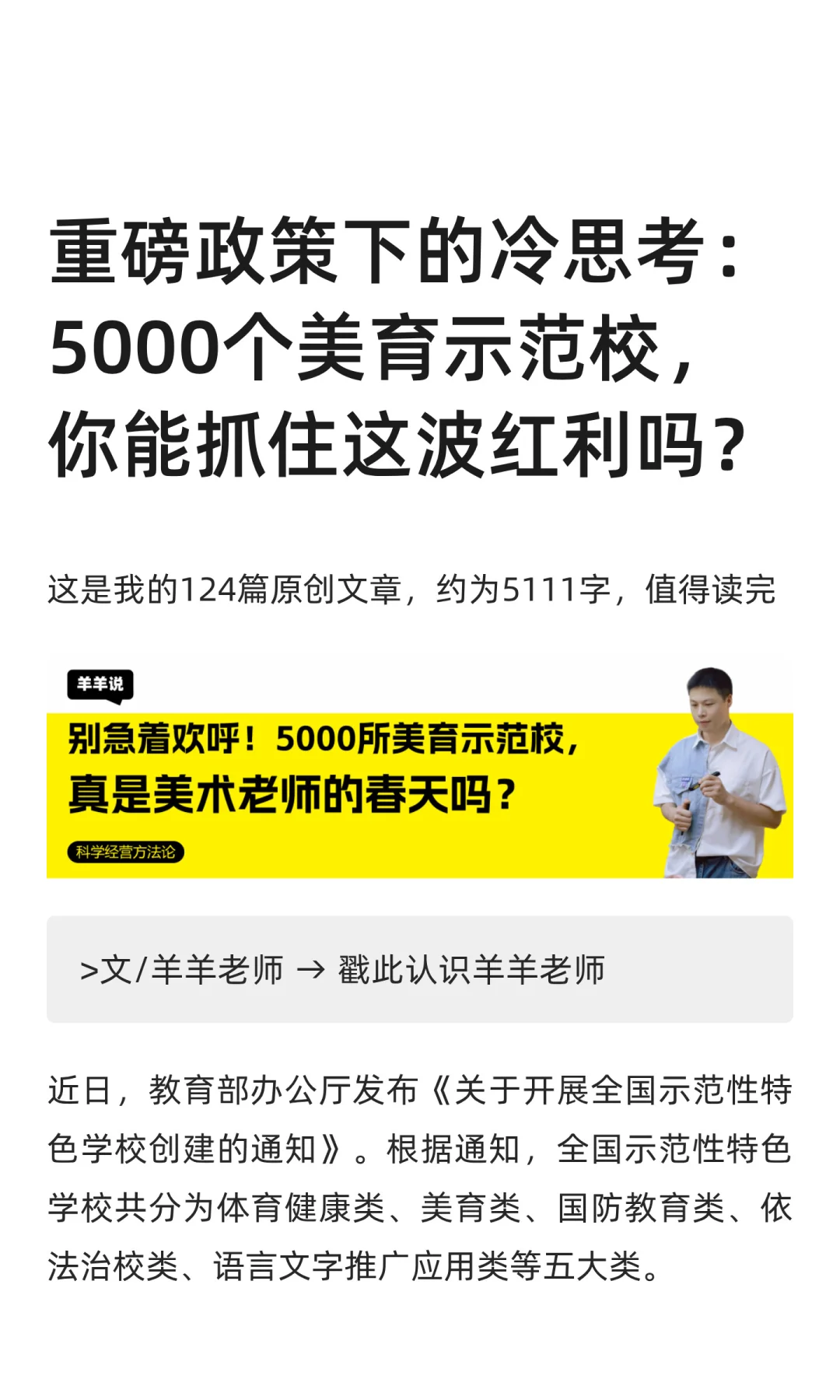 建5000个美育示范校，你能抓住这波红利吗？