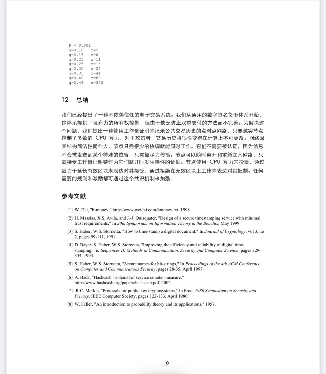 比特币白皮书中文版