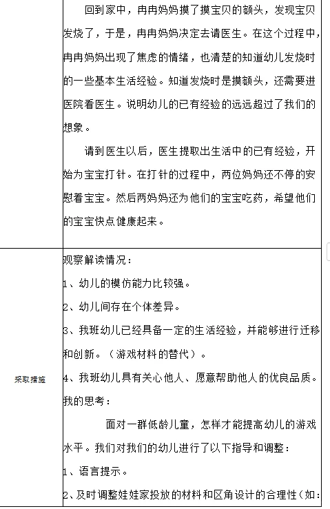 幼儿园区域观察记录