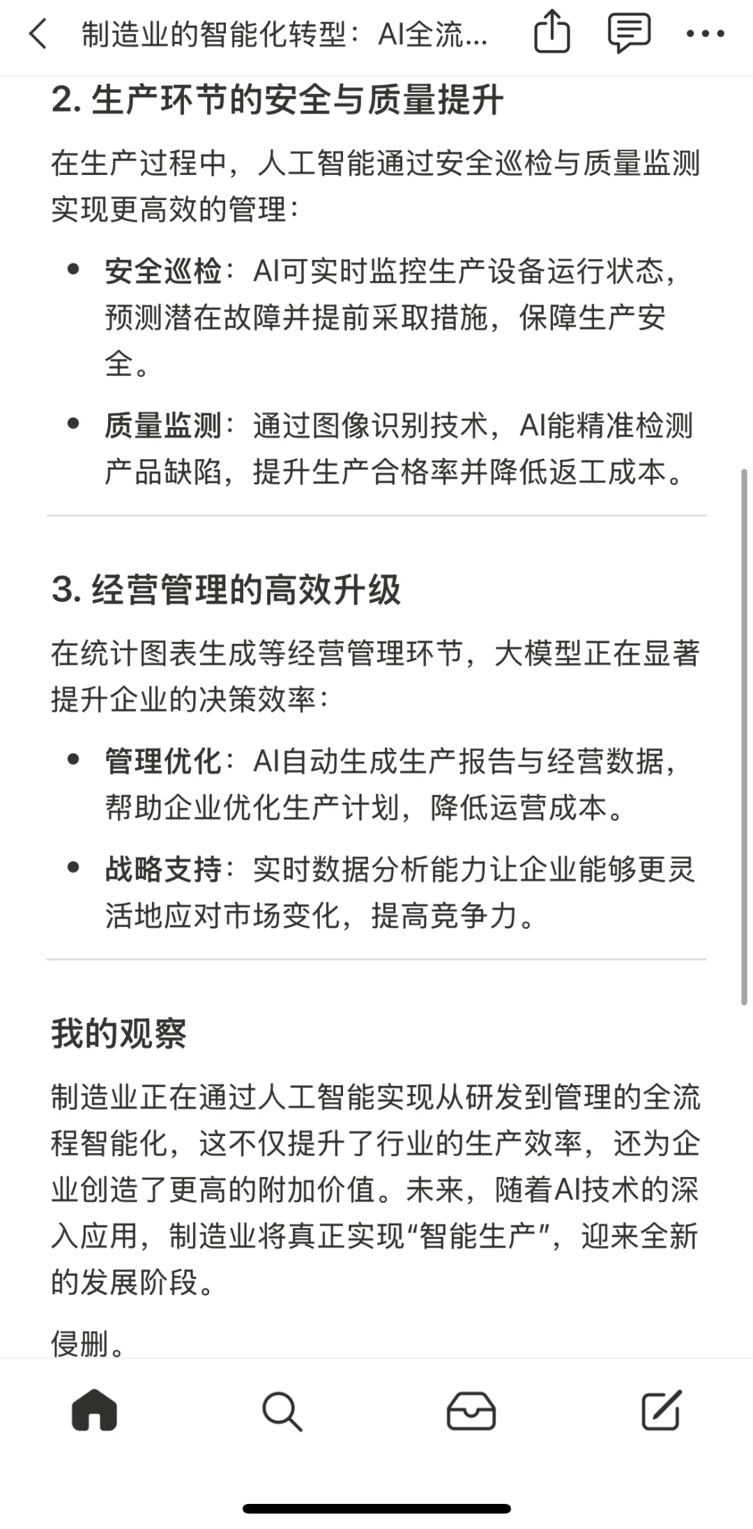 制造业的智能化转型:AI全流程优化