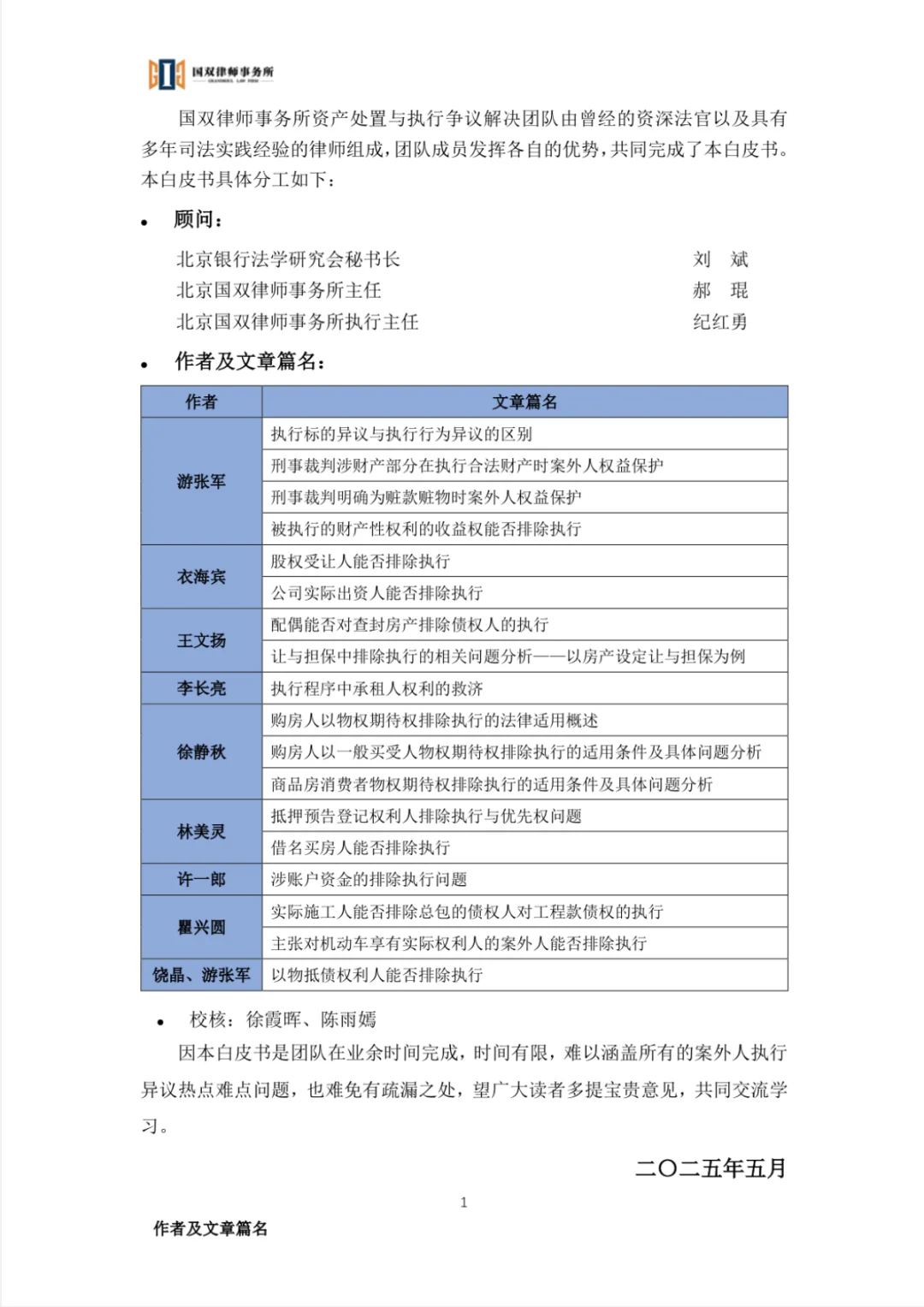推荐一本案外人异议法律实用好书