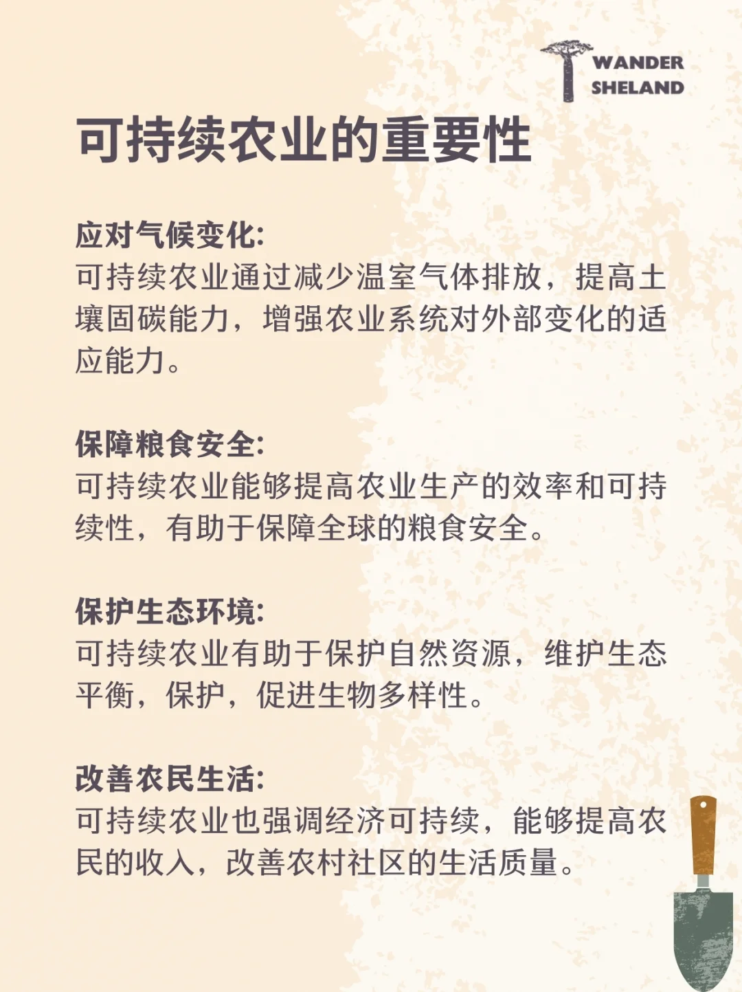 可持续农业指南 ? ? ?