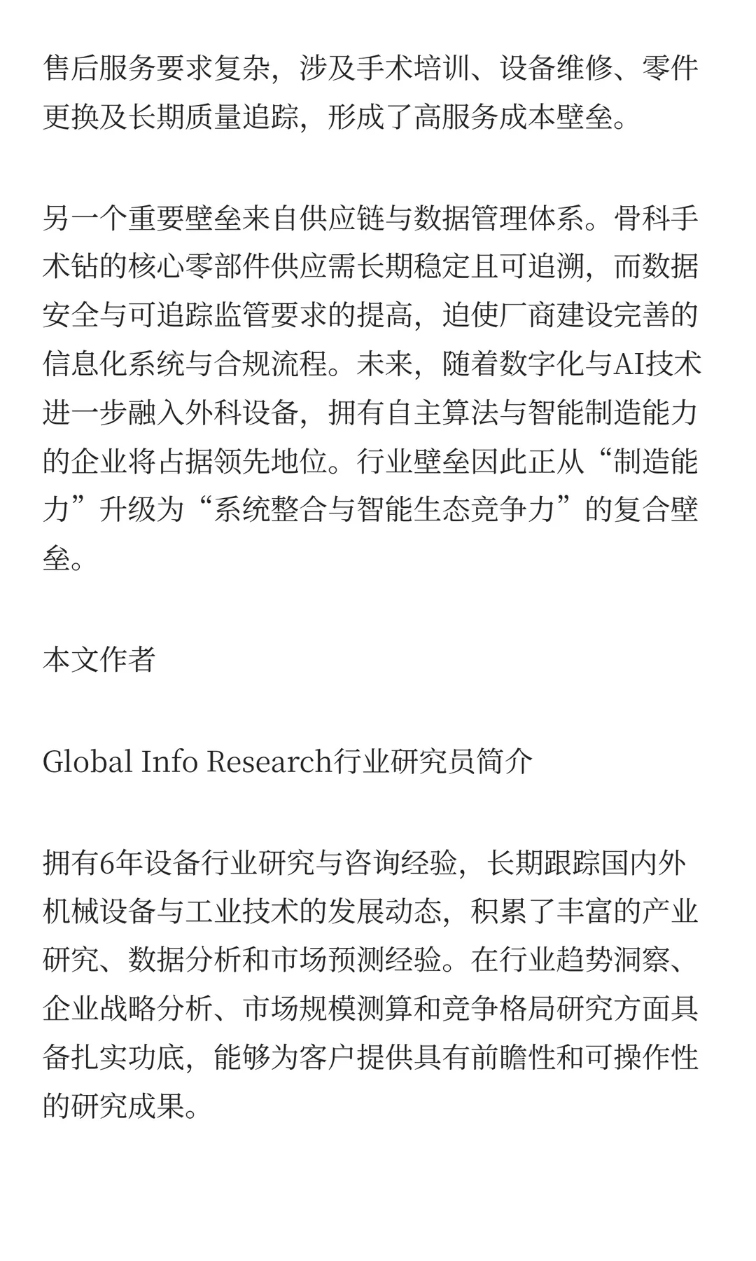 最新2025全球骨科手术钻头部企业排名：市场