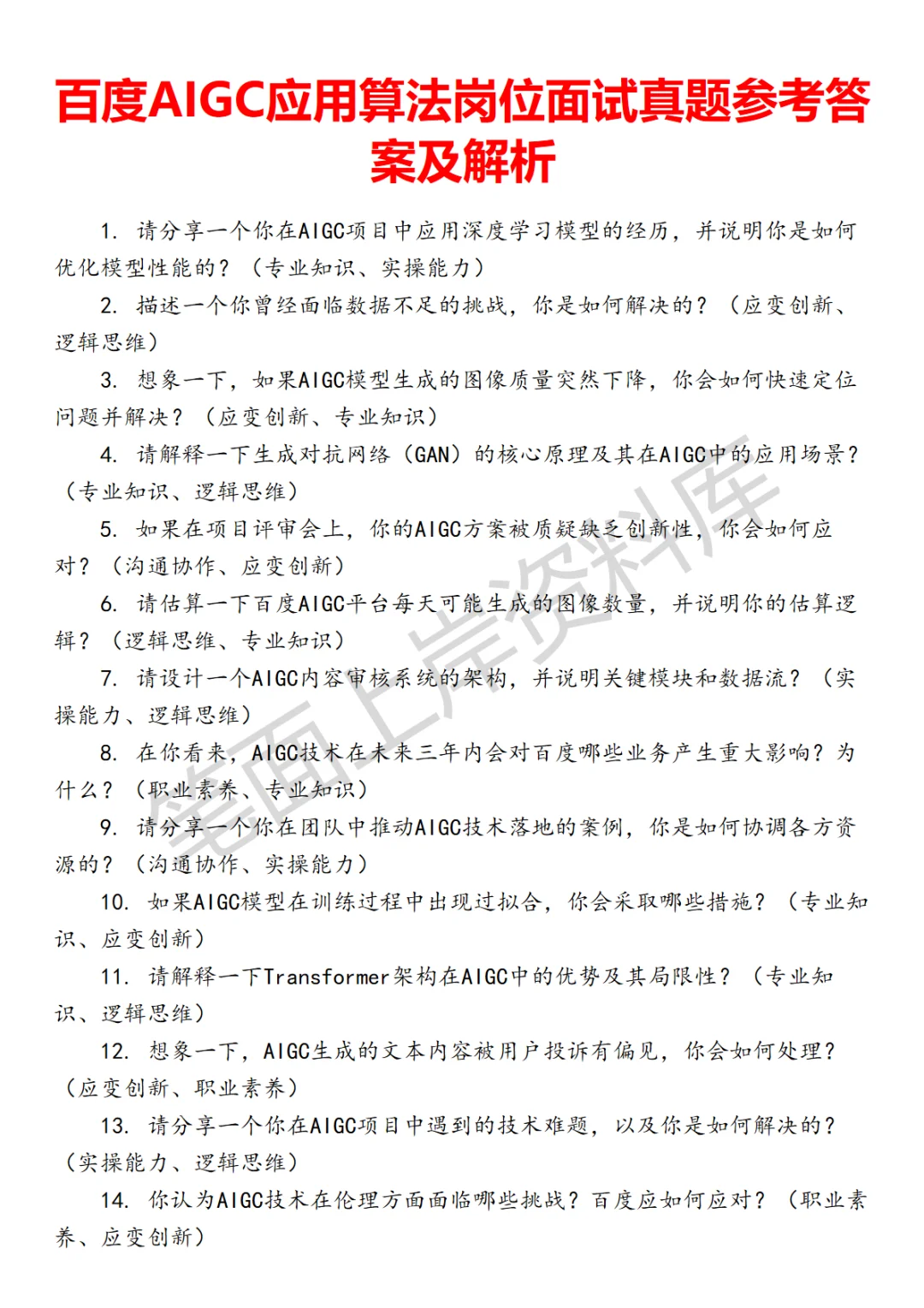 百度AIGC应用算法