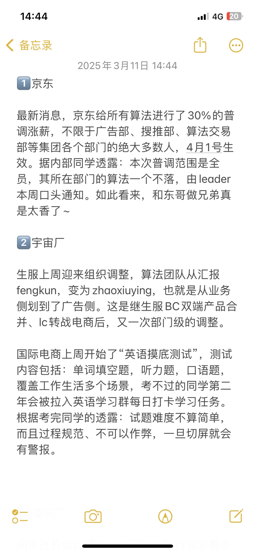 互联网大厂今日爆料吃瓜20250311