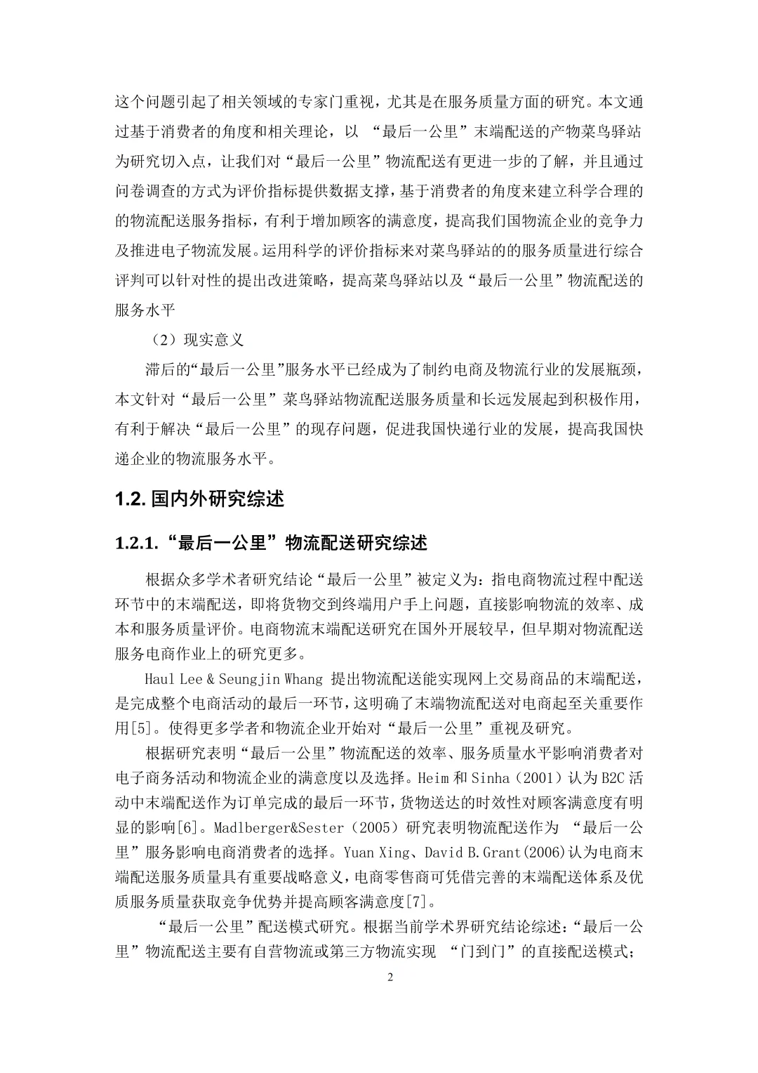 拜托??一定要让物流管理的宝子刷到