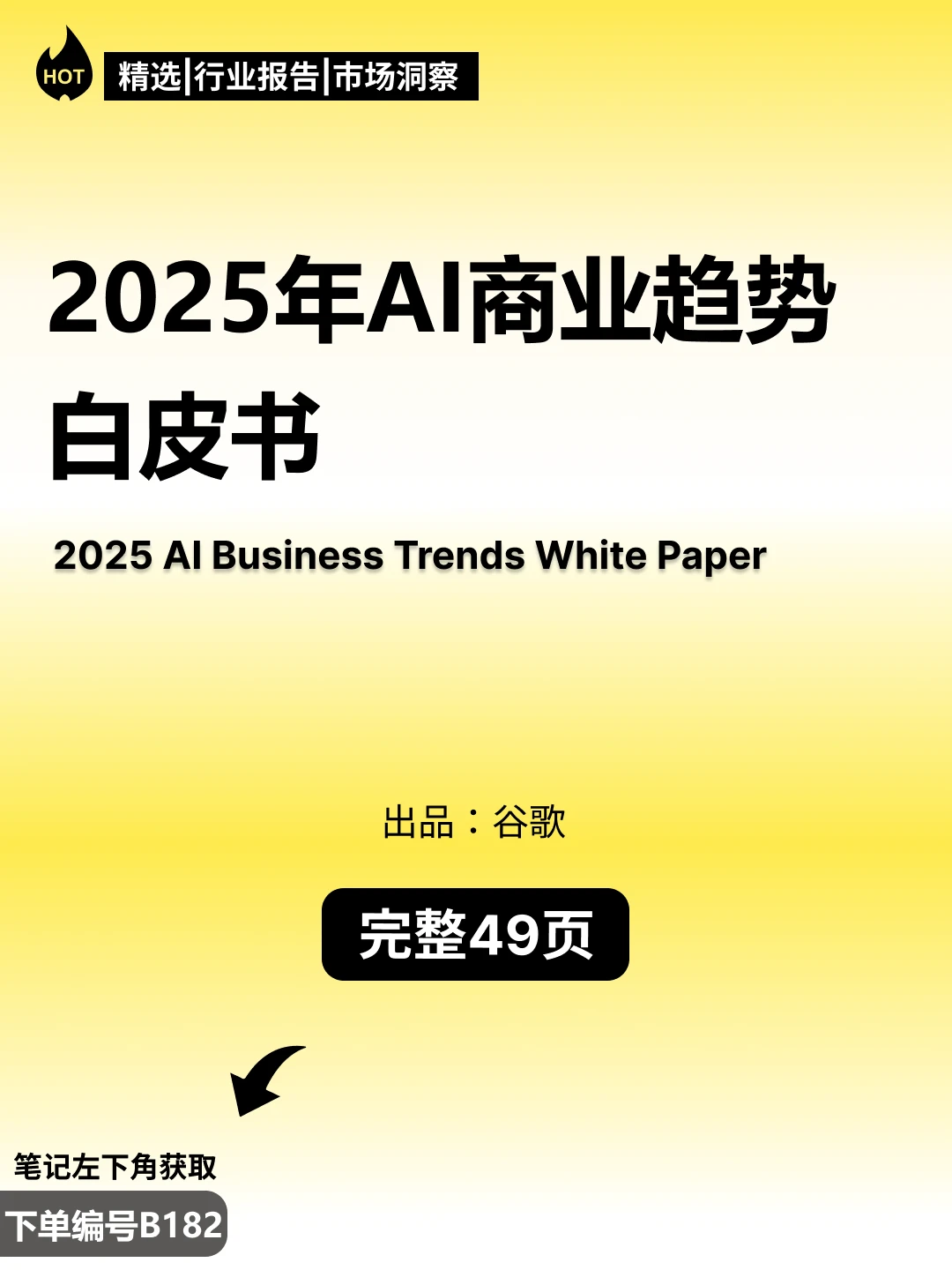? 2025年AI商业趋势分析
