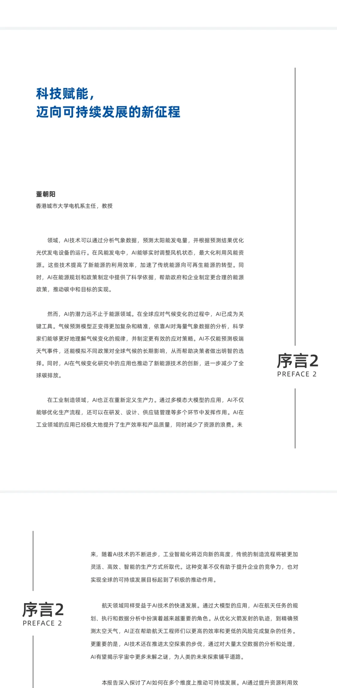 AI与可持续发展展望