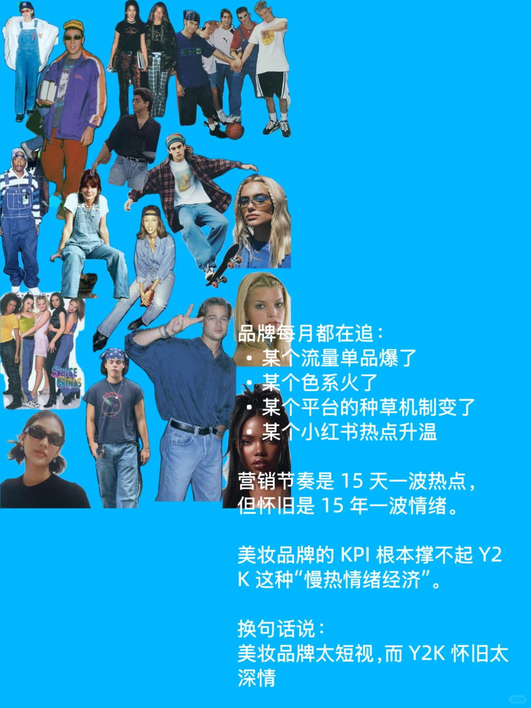 时尚在复刻千禧浪漫，美妆却害怕闪光灯
