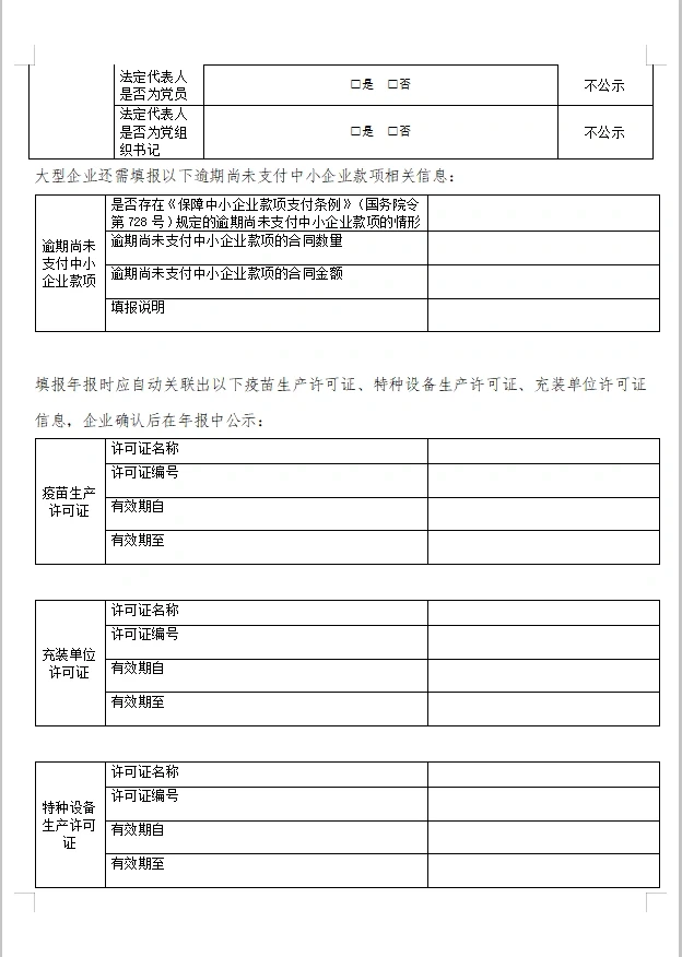 企业工商年报填报模板
