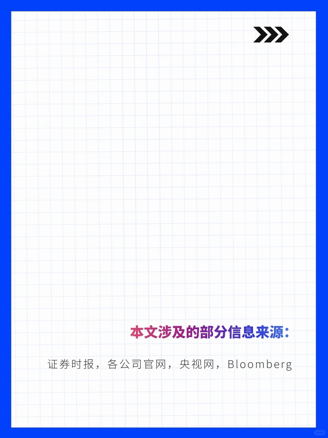 一周商业&财经&行业重点信息差汇总?