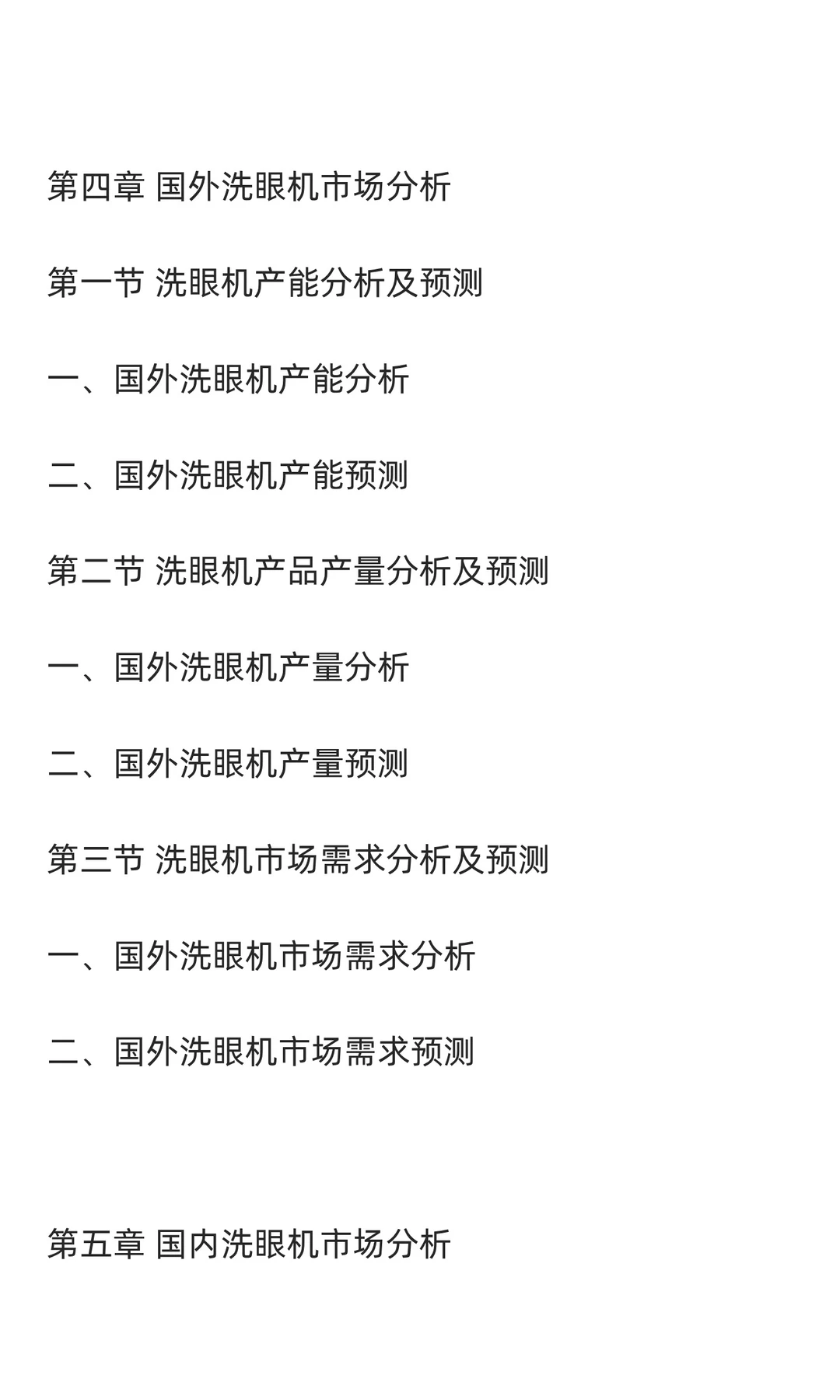 洗眼机行业市场调研及发展前景预测报告