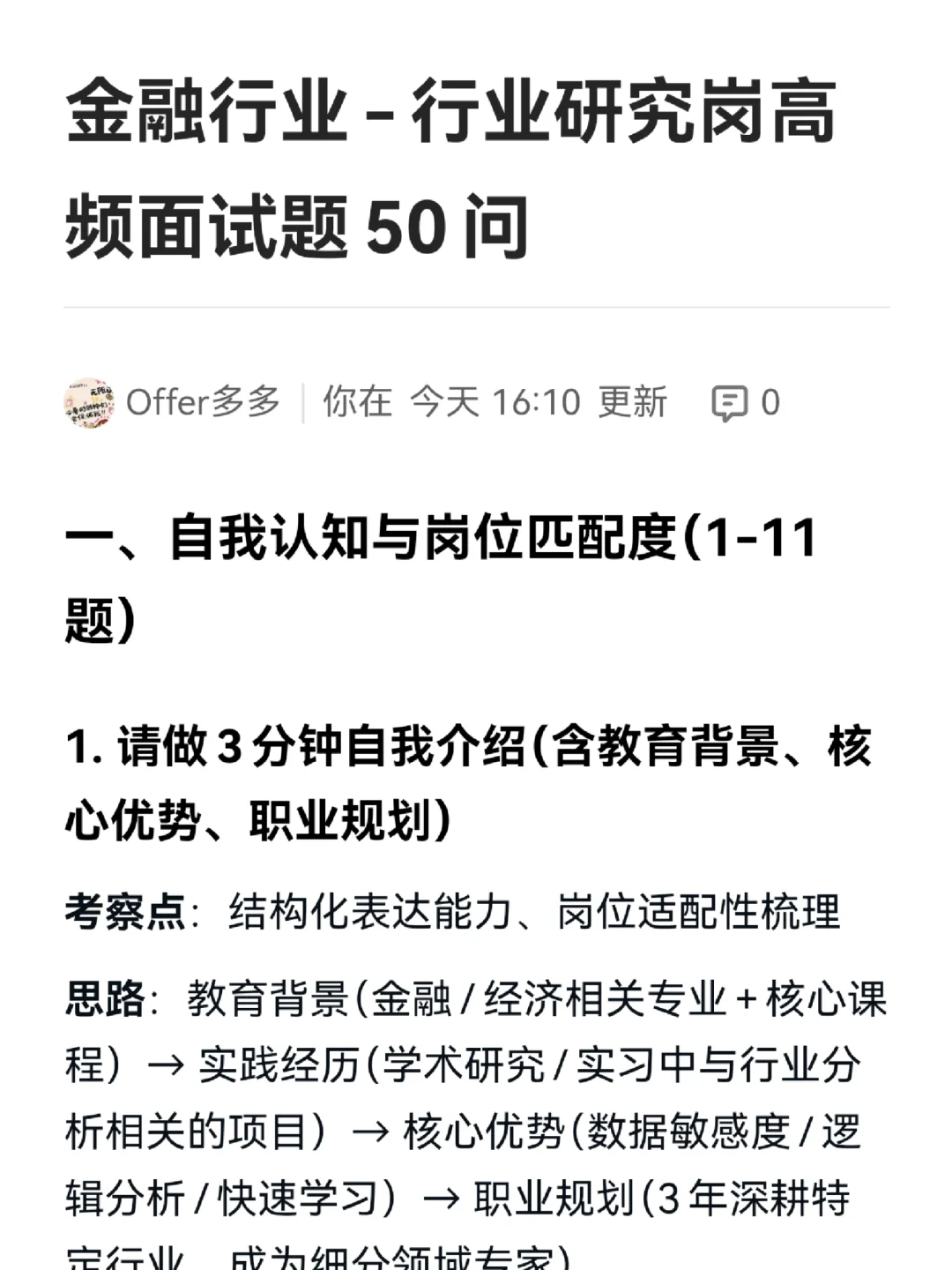 金融行业｜行业研究岗高频面试题50问