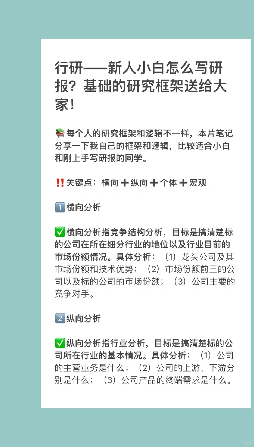 新人怎么写研报?基础的研究框架送给大家?