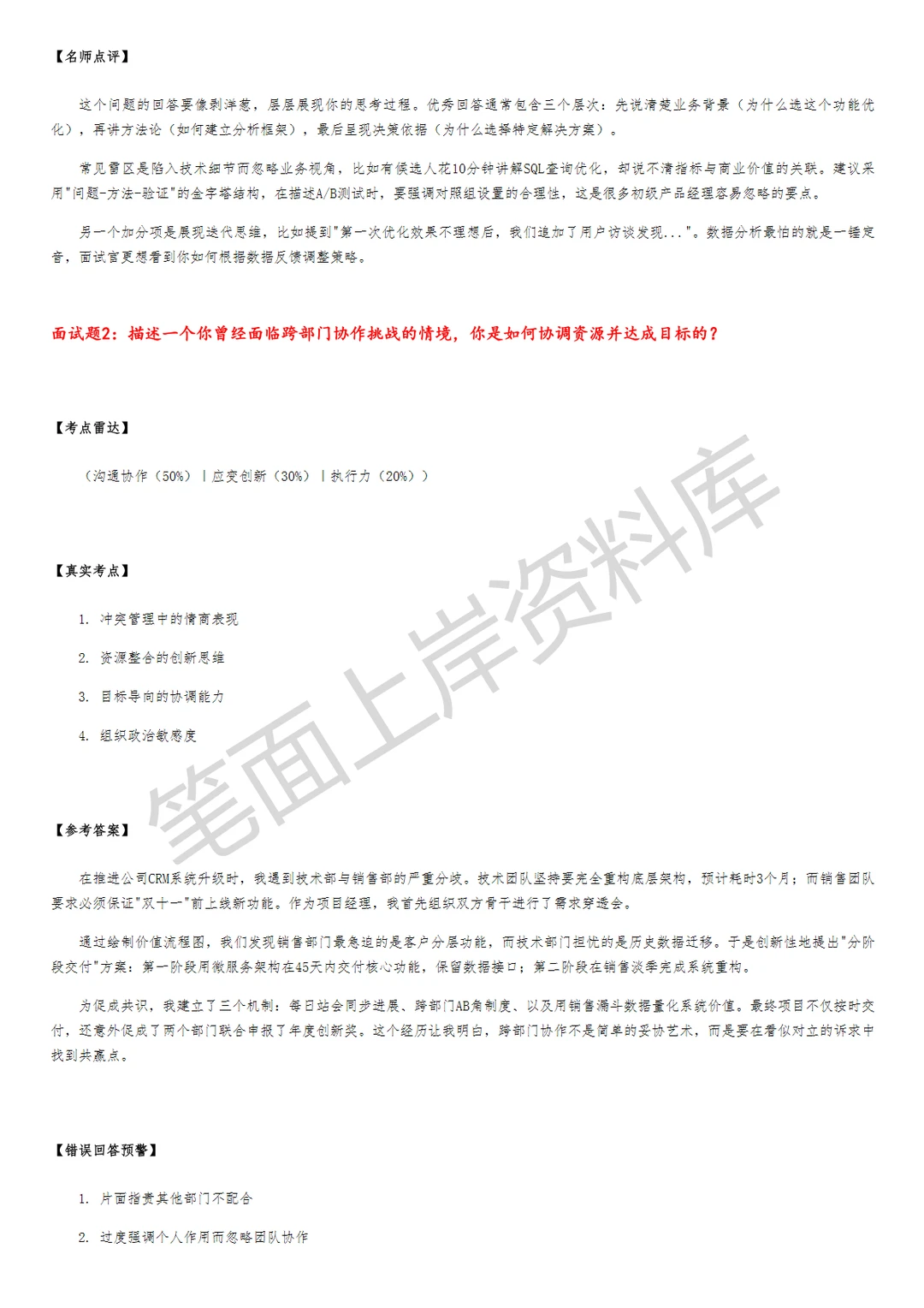 高德互动增长产品经理
