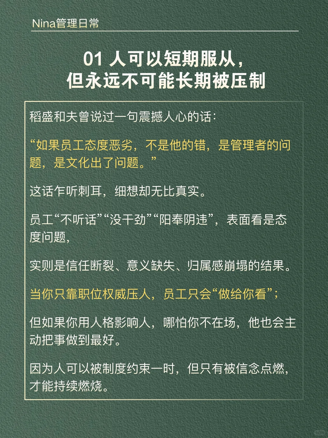 团队越带越乱？稻盛和夫早就说透了