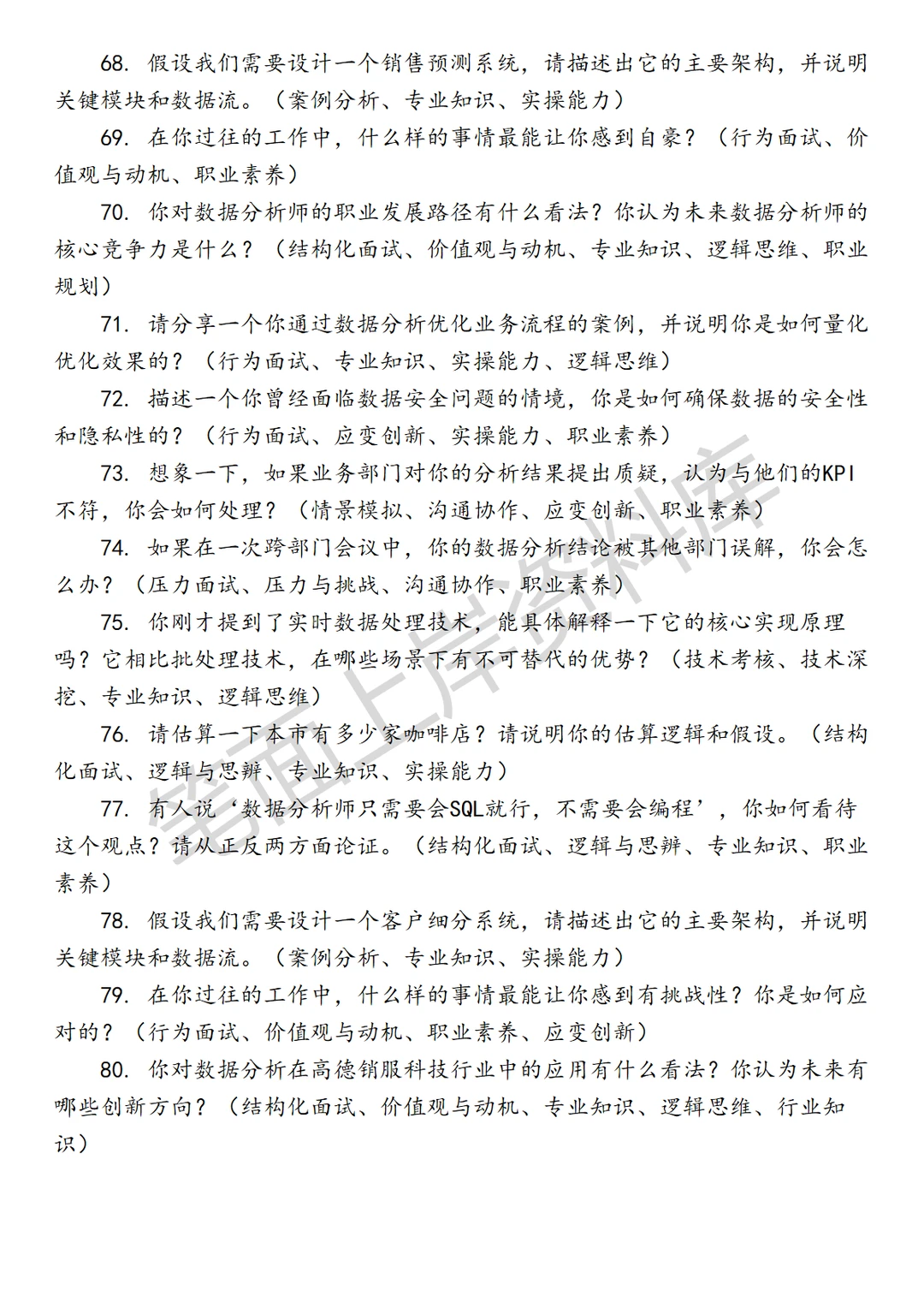 高德销服科技商业数据分析