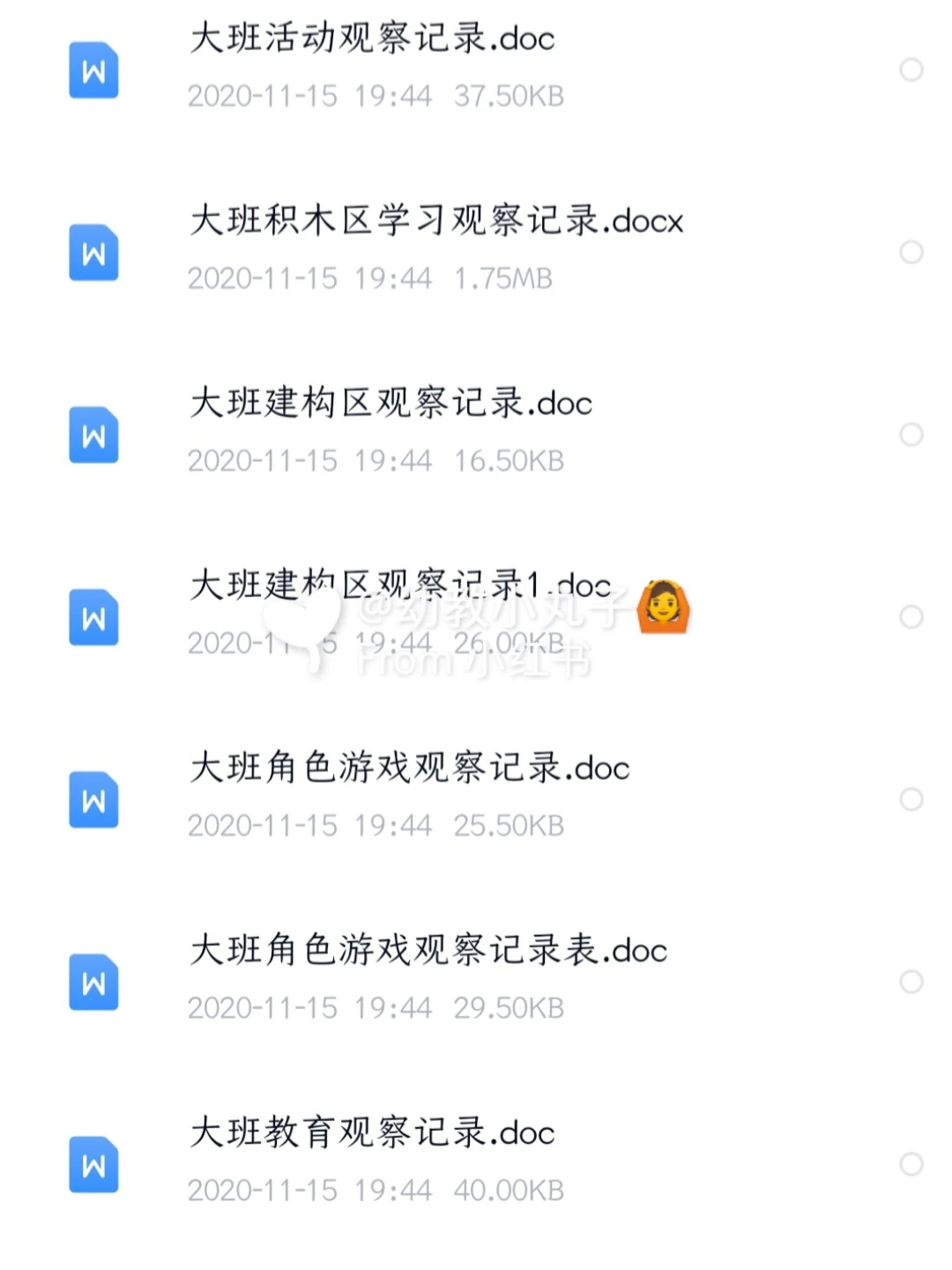 幼儿园《个案分析观察记录》电子版