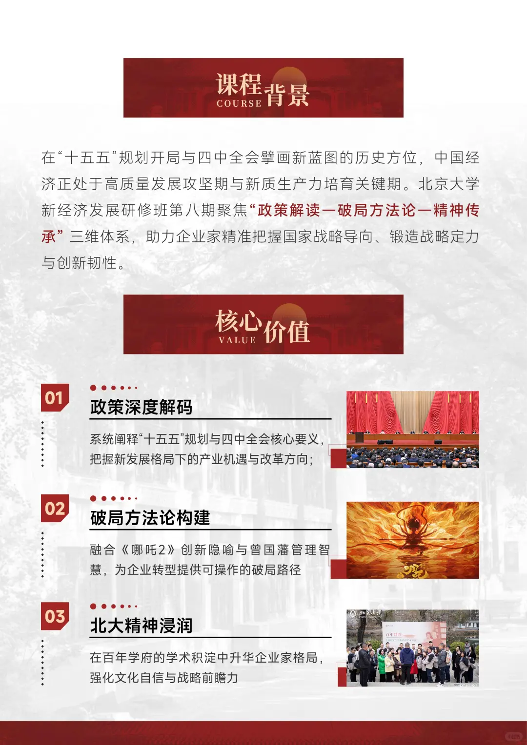 2026北京大学新经济发展研修班