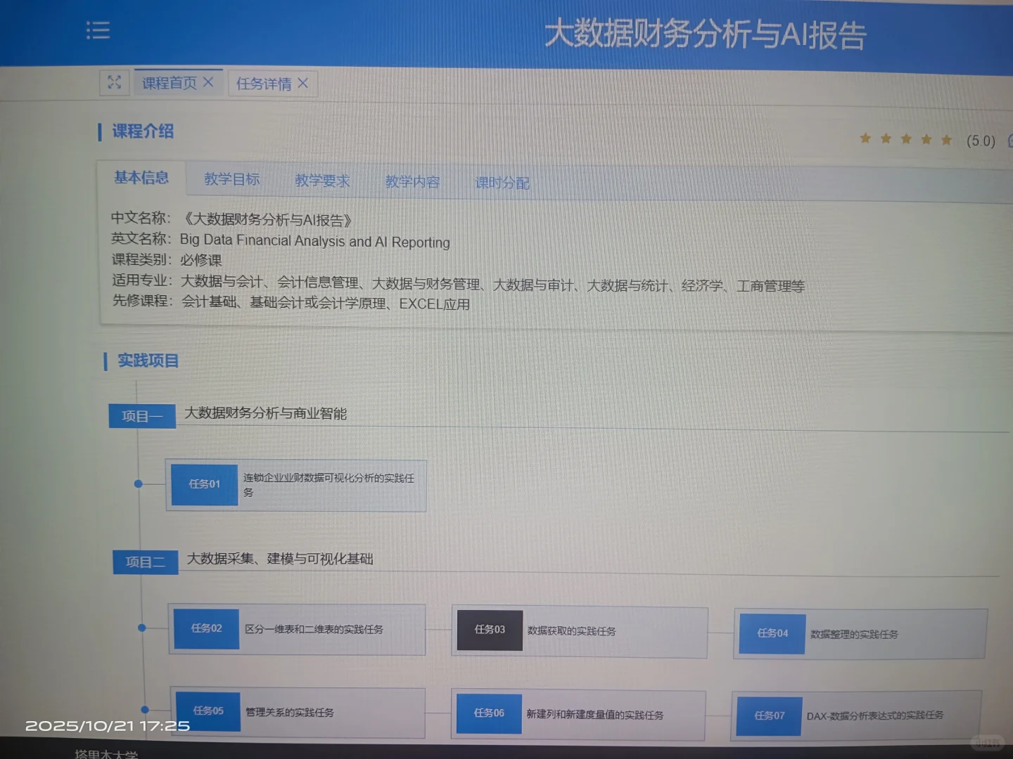大数据财务分析ai报告