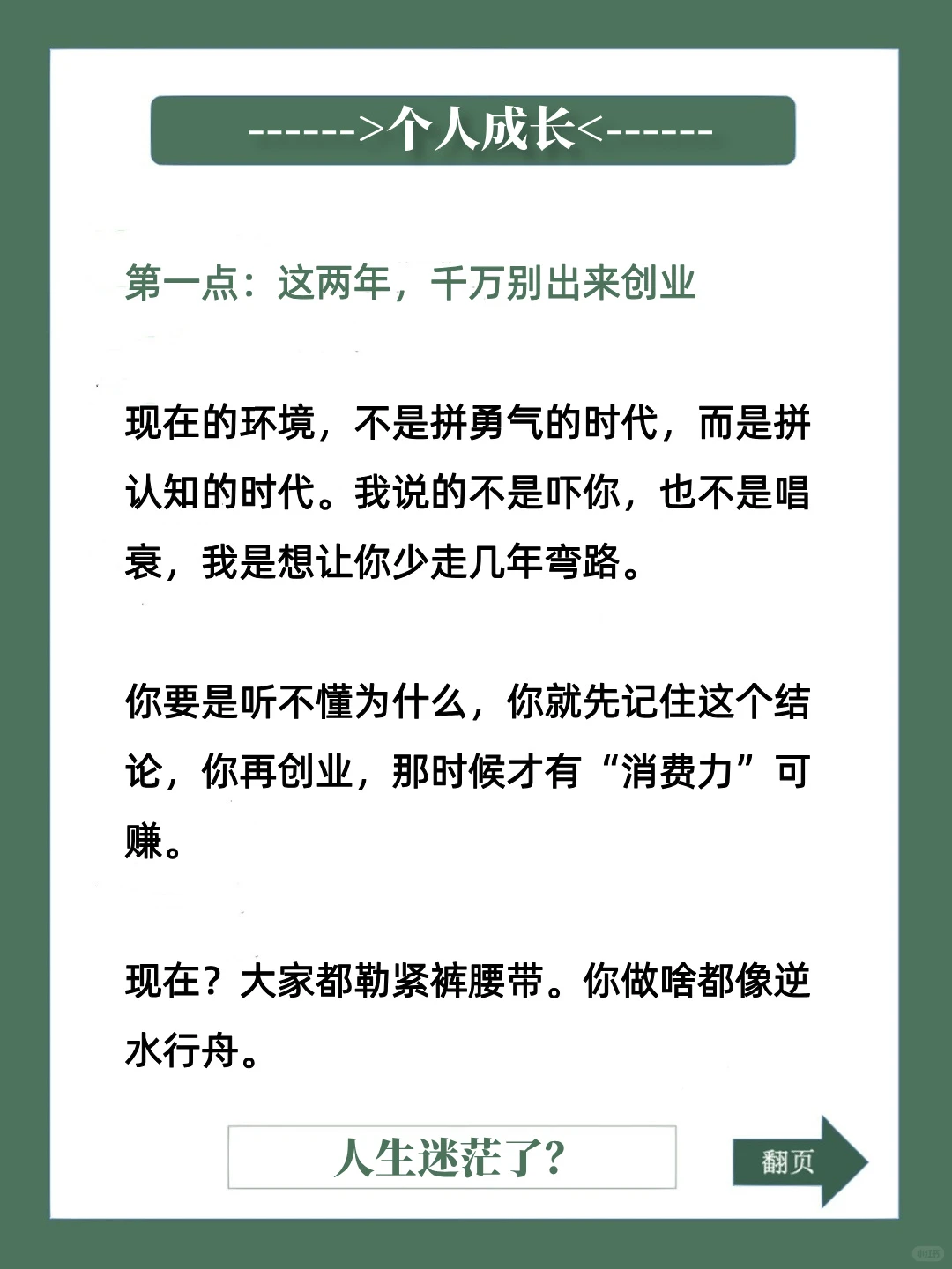 为什么不建议这两年出来创业