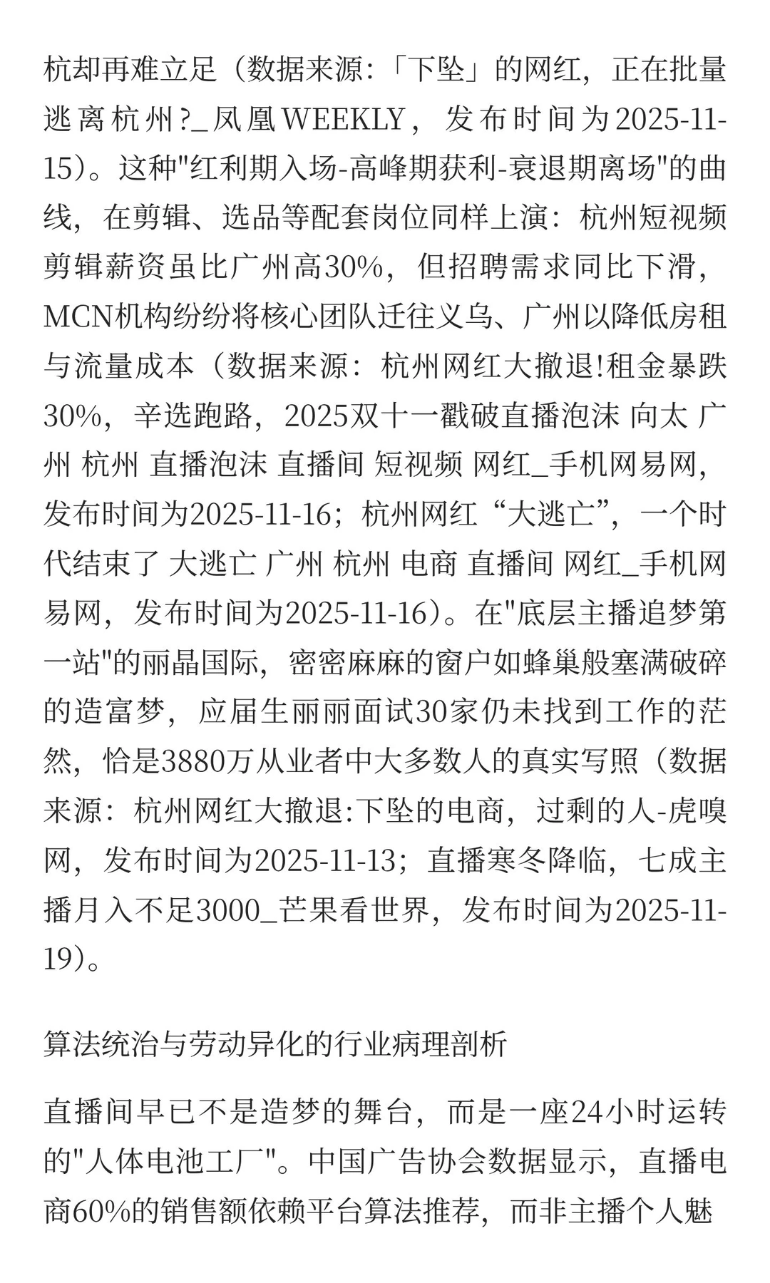 杭州网红大撤退背后：直播电商的异化与重生