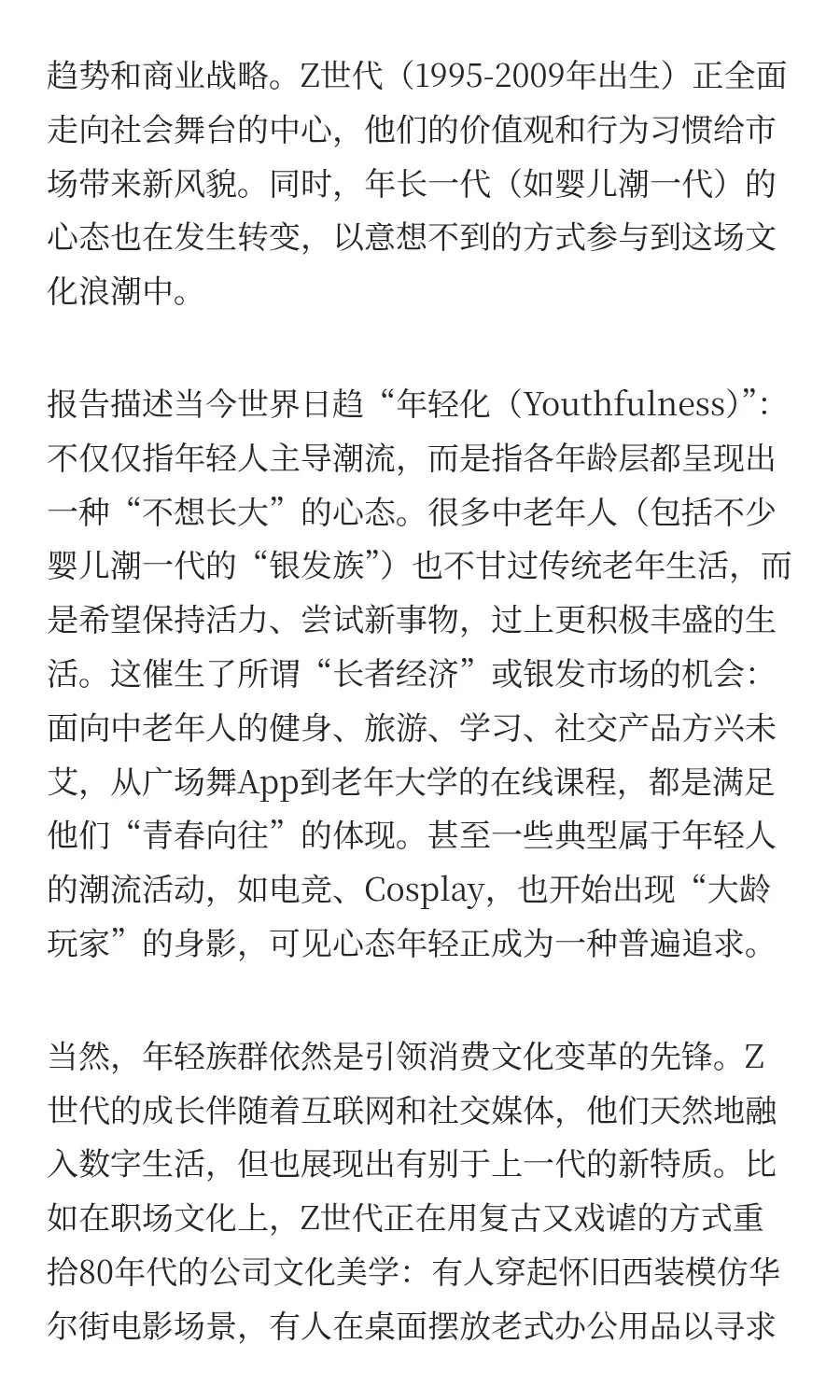 2026年全球18大超级趋势解读：AI、商业模式