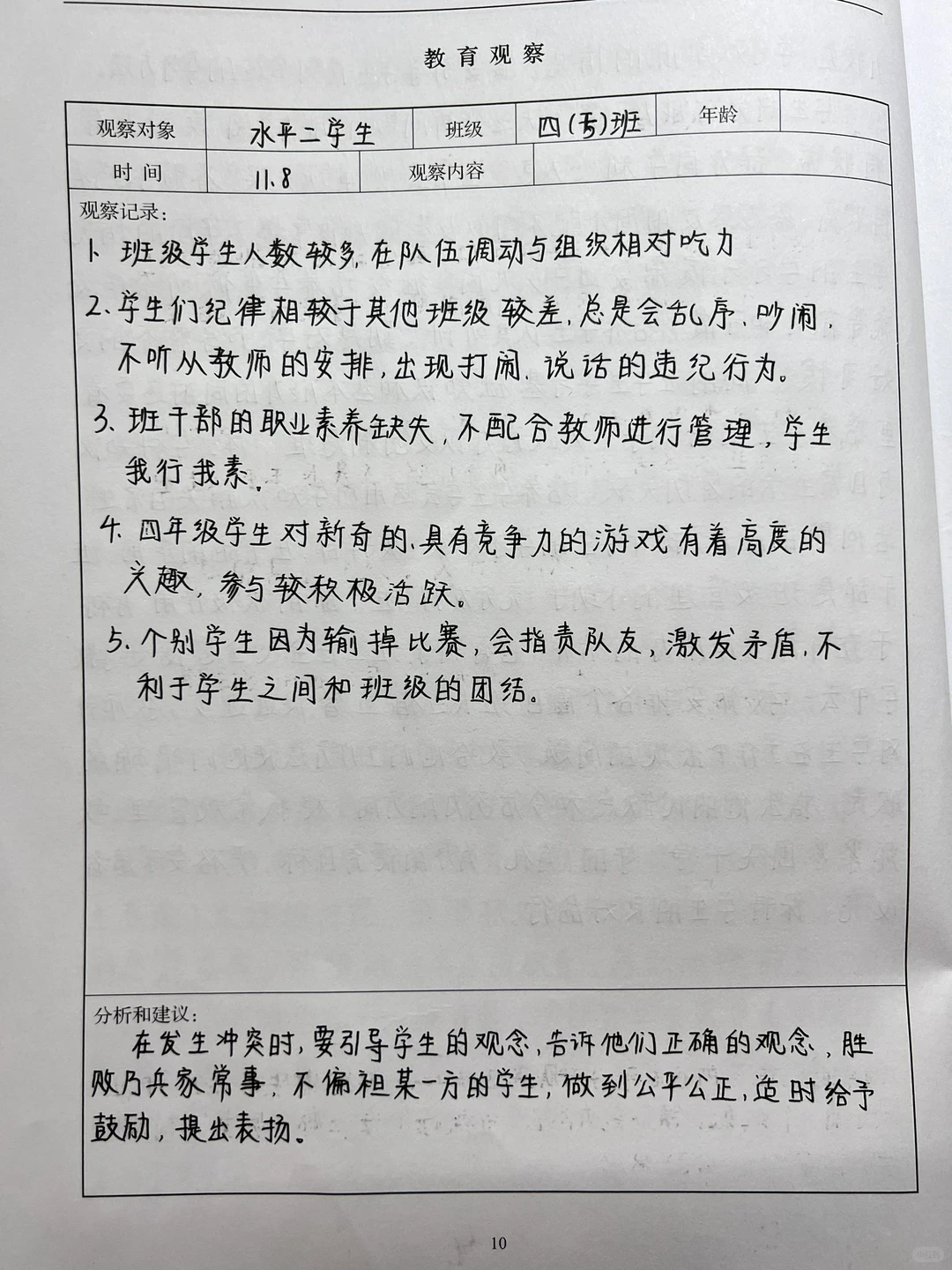 教育观察