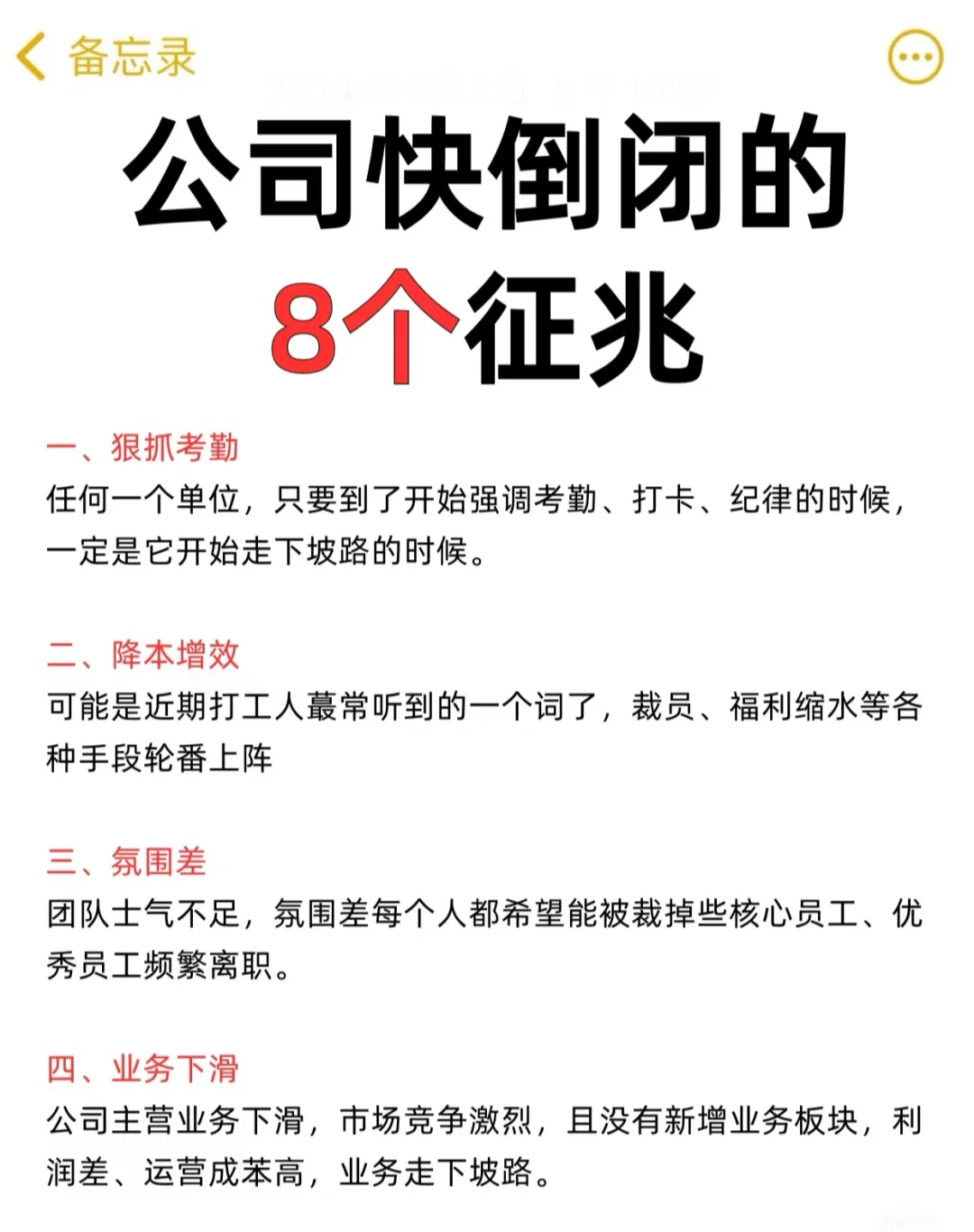 公司快倒闭的8个征兆,好像全中!