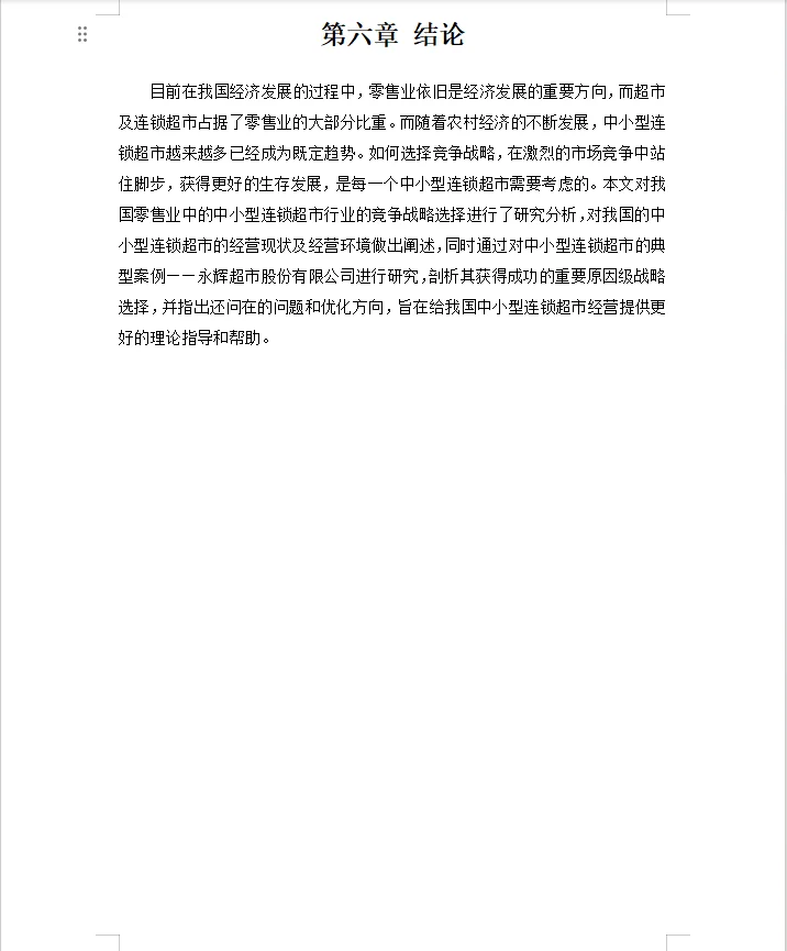 被导师狂夸的工商管理优秀论文⚠️范文来啦