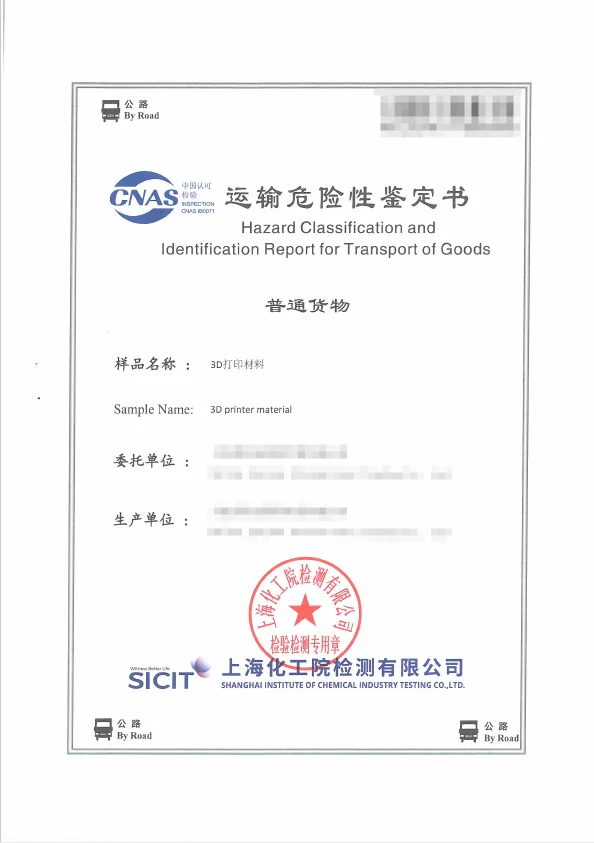 化学品运输鉴定报告小知识来了,快来接收了