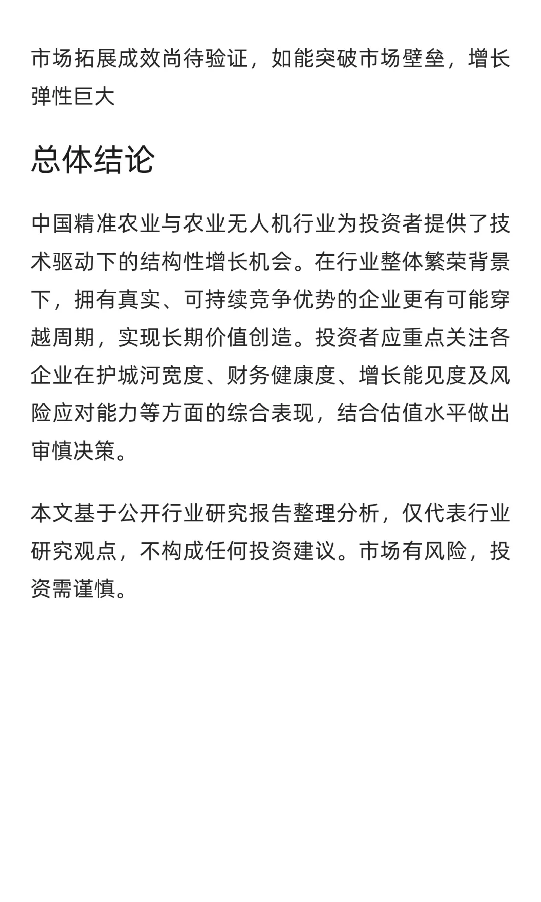 精准农业与农业无人机行业深度分析
