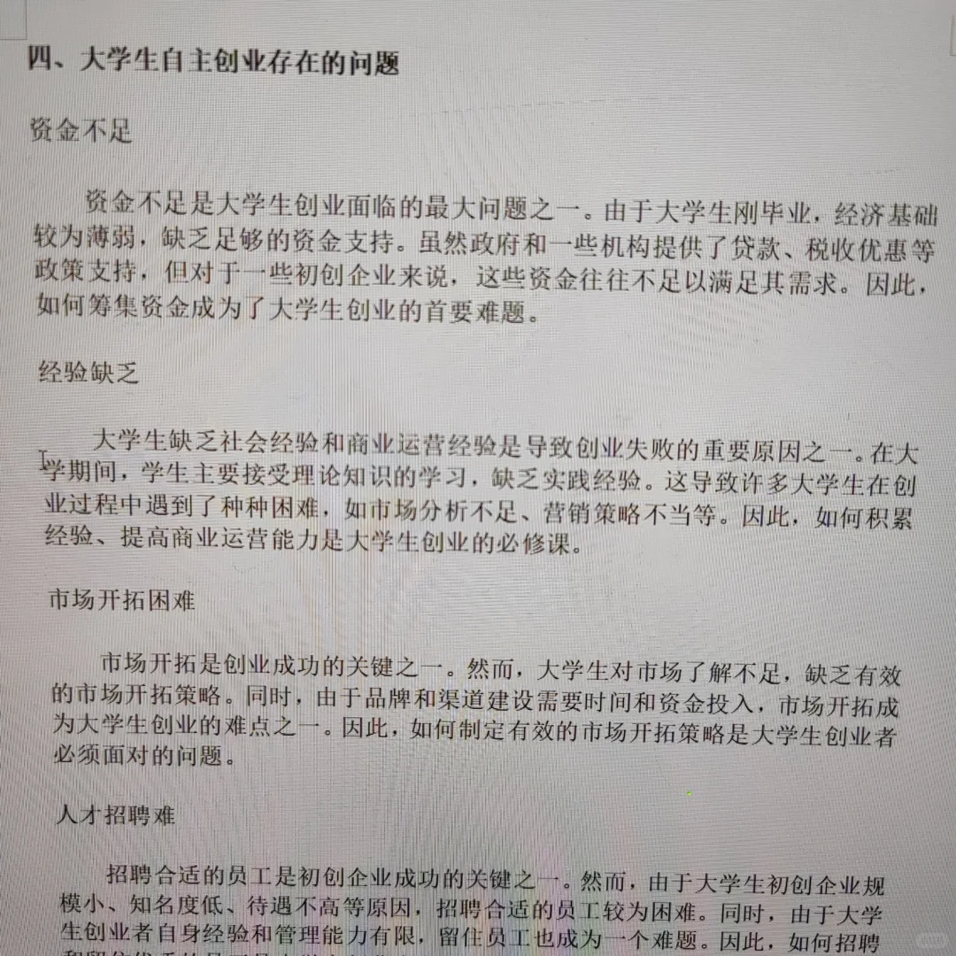 大学生自主创业调研报告论文?