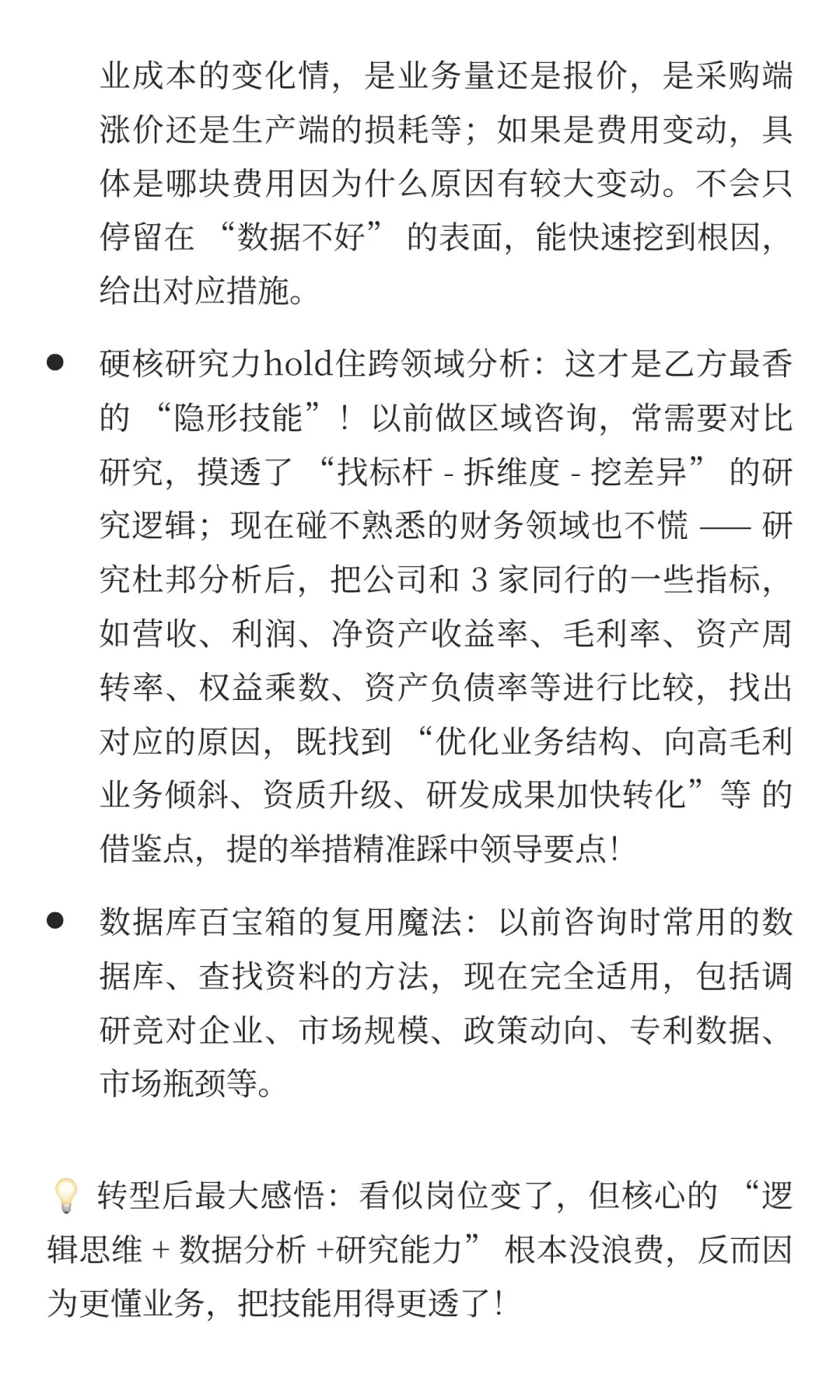 从乙方咨询狗到甲方战略人！技能适配，让你