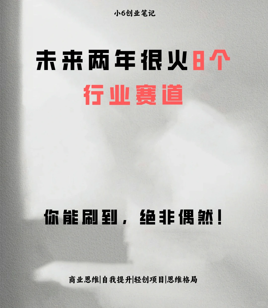 未来两年很火8个行业赛道