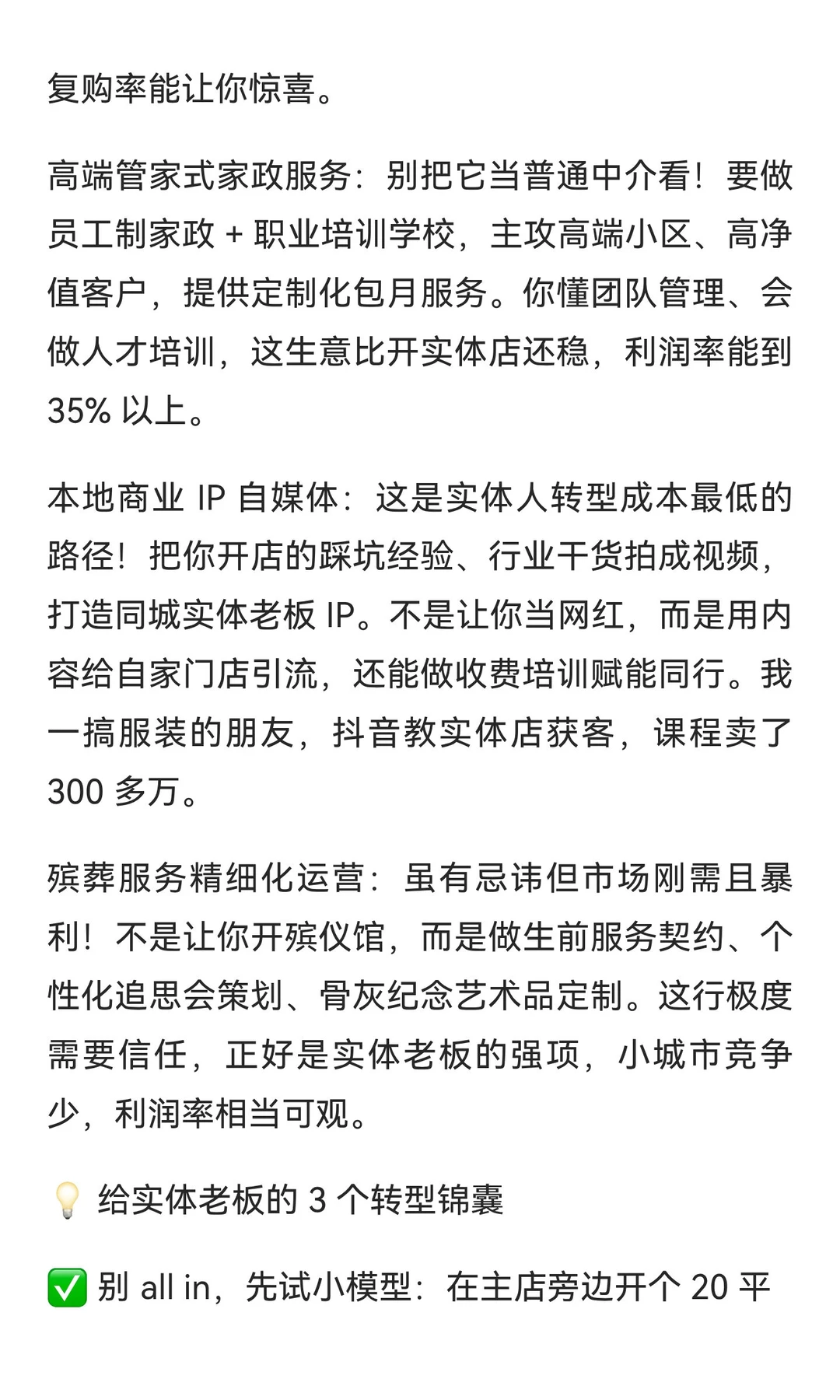 未来 5 年，实体人吃香的 8 个行业