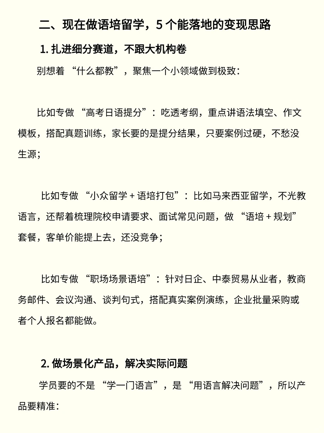语培留学这个行业究竟怎么了？