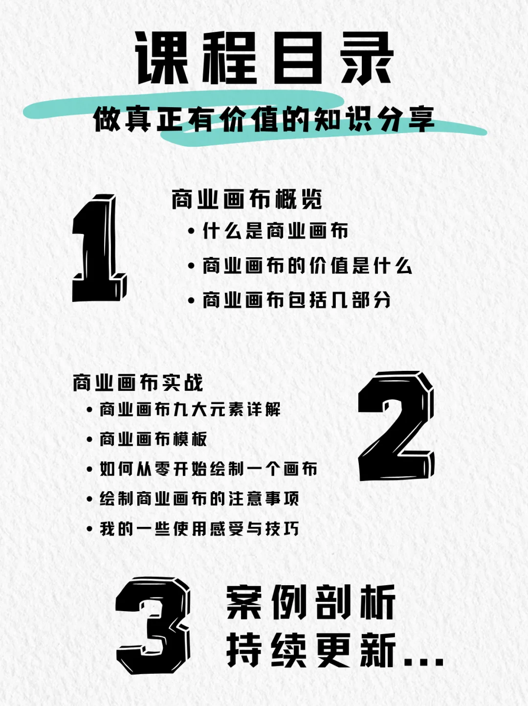 商业模式画布今日案例剖析