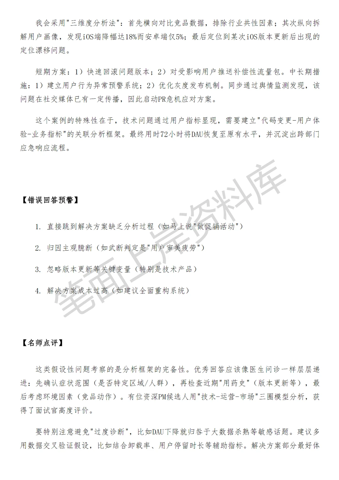 高德商业数据分析